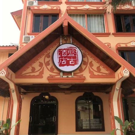 Pangu Hotel - 盘古酒店 방 비엥 외부 사진